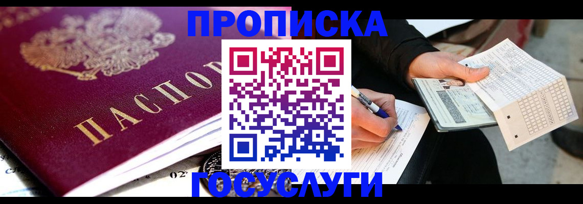 прописка ребенка в Апатитах