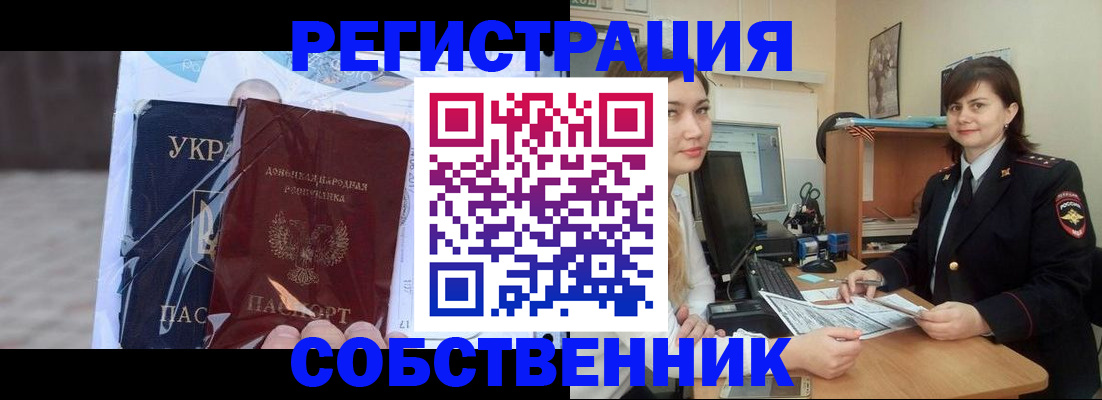 прописка штамп в Апатитах